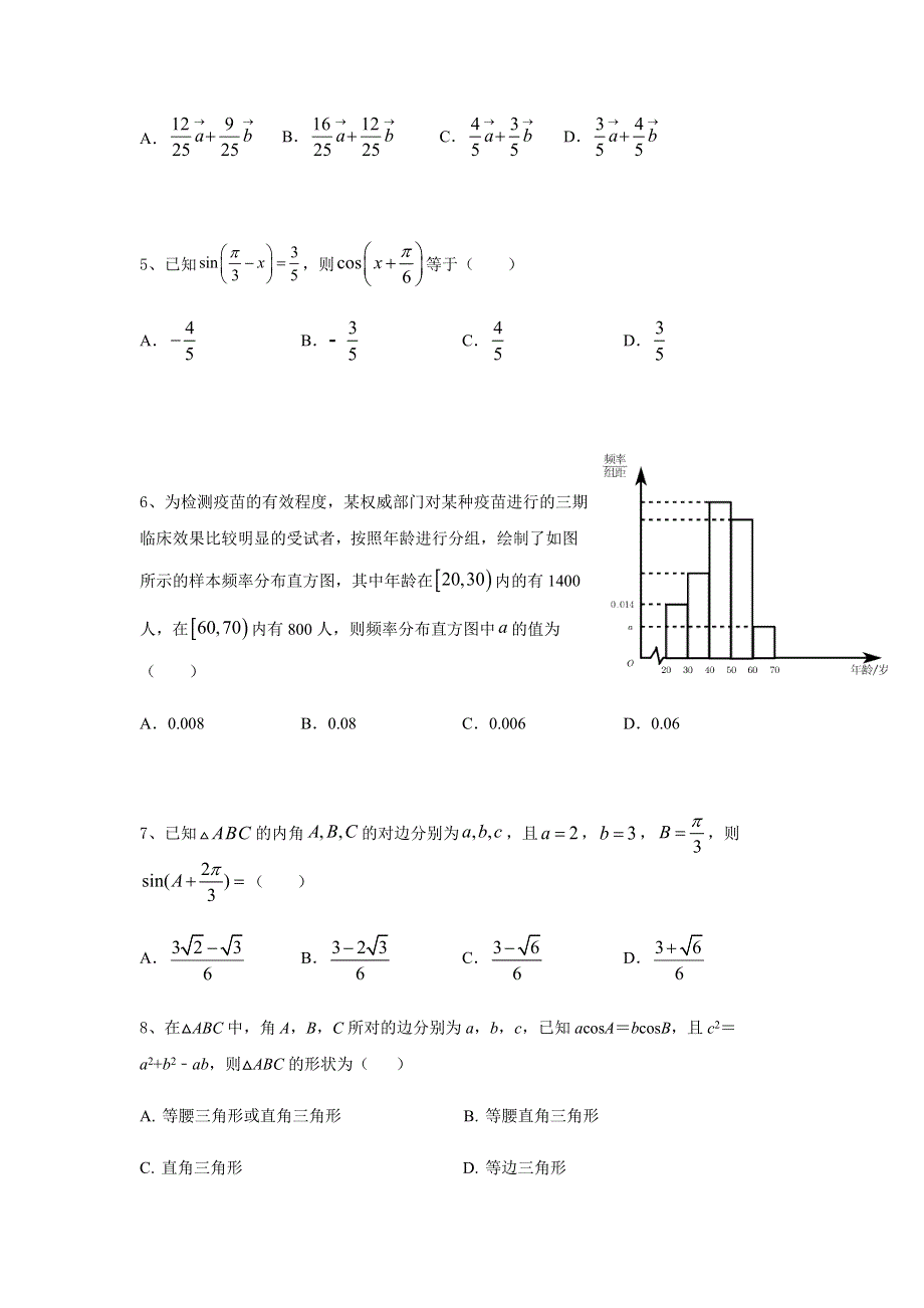 江苏省盐城市东台创新高级中学2020-2021学年高一下学期4月份检测数学试题 WORD版含答案.docx_第2页