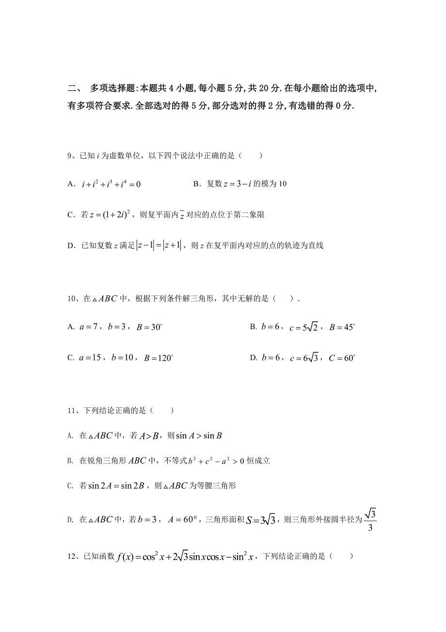 江苏省盐城市东台创新高级中学2020-2021学年高一下学期4月份检测数学试题 WORD版含答案.docx_第3页