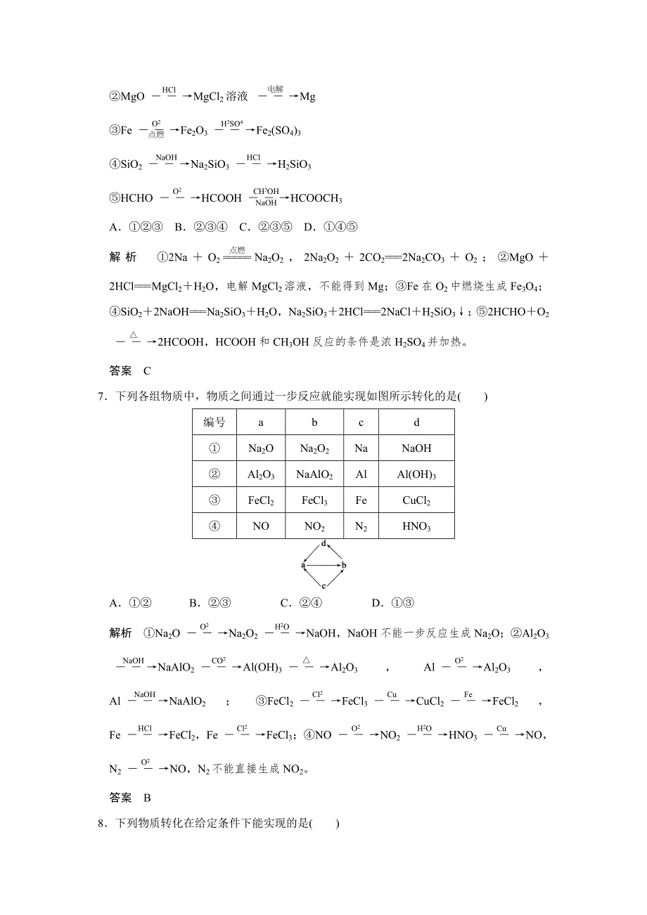 2016浙江专用高考化学二轮专题复习练习：上篇 专题二 第9讲金属单质及其化合物 WORD版含答案.doc_第3页