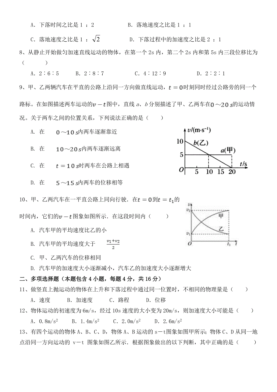 内蒙古自治区乌兰察布市集宁区第二中学2020-2021学年高一物理上学期期中试题.doc_第2页