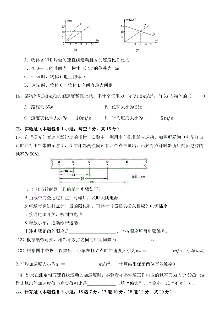 内蒙古自治区乌兰察布市集宁区第二中学2020-2021学年高一物理上学期期中试题.doc_第3页