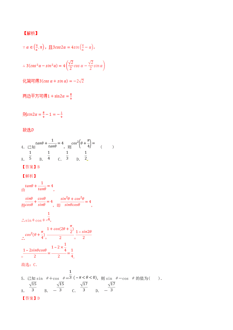 2021年高考数学 考点16 同角三角函数的基本关系式与诱导公式必刷题 文（含解析）.doc_第2页