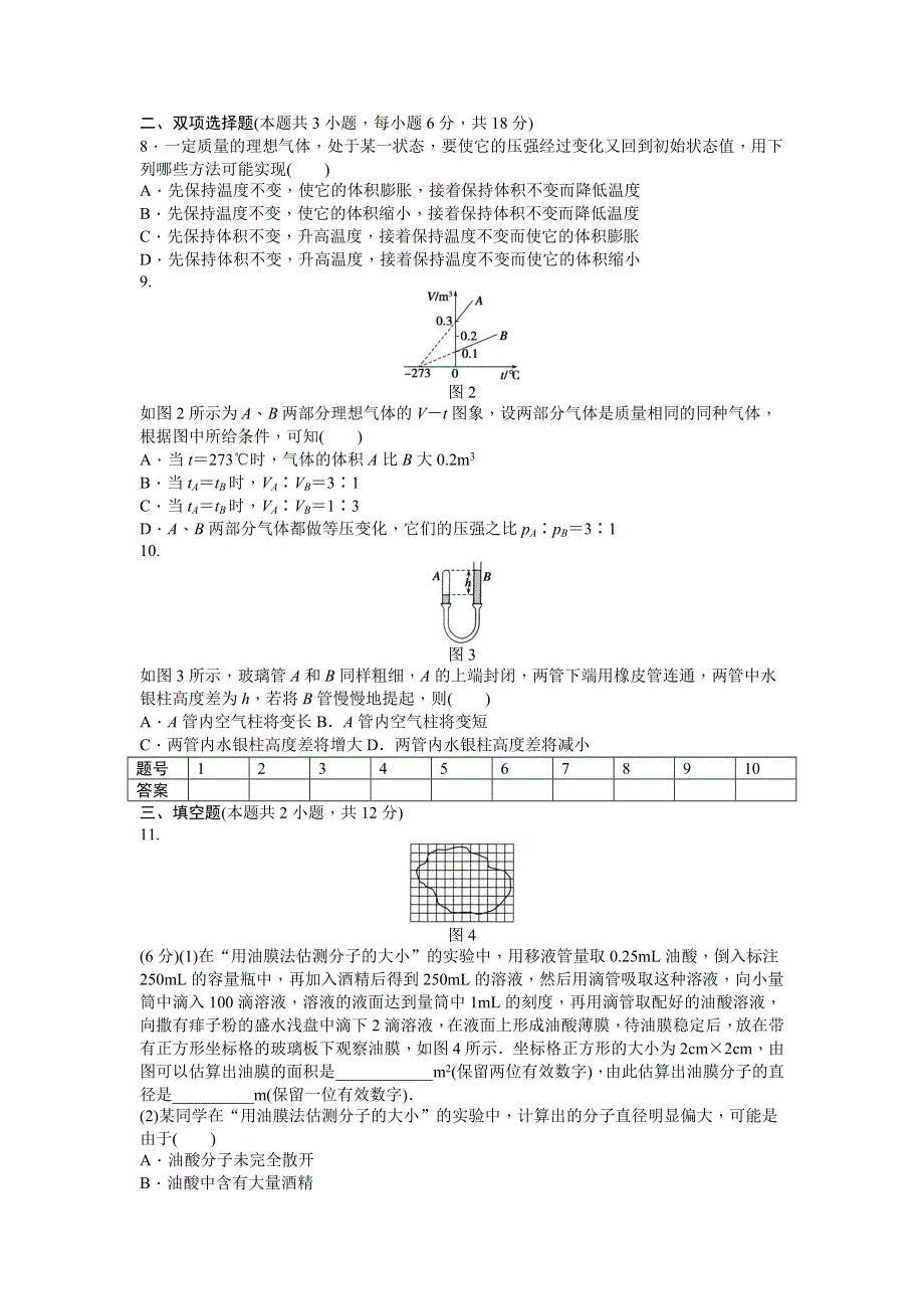 2014-2015学年高二物理粤教版选修3-3期中检测 WORD版含解析.doc_第2页