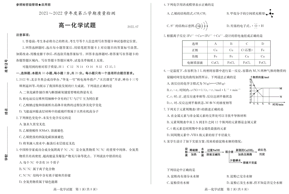 山东省滕州市2021-2022学年高一化学下学期期末（质量检测）试题（pdf）.pdf_第1页