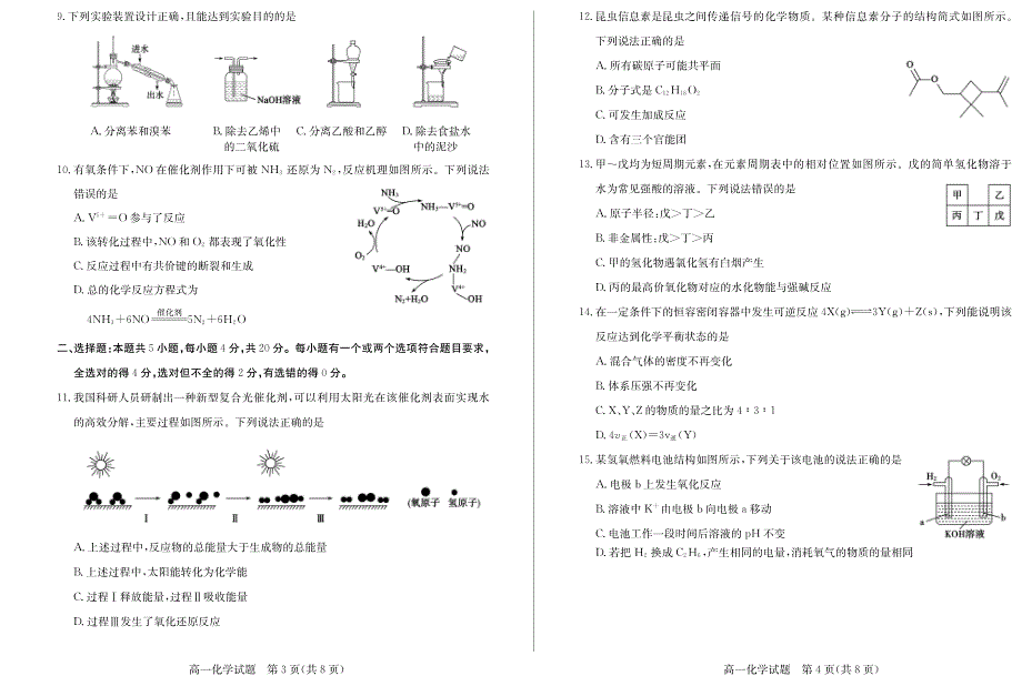 山东省滕州市2021-2022学年高一化学下学期期末（质量检测）试题（pdf）.pdf_第2页