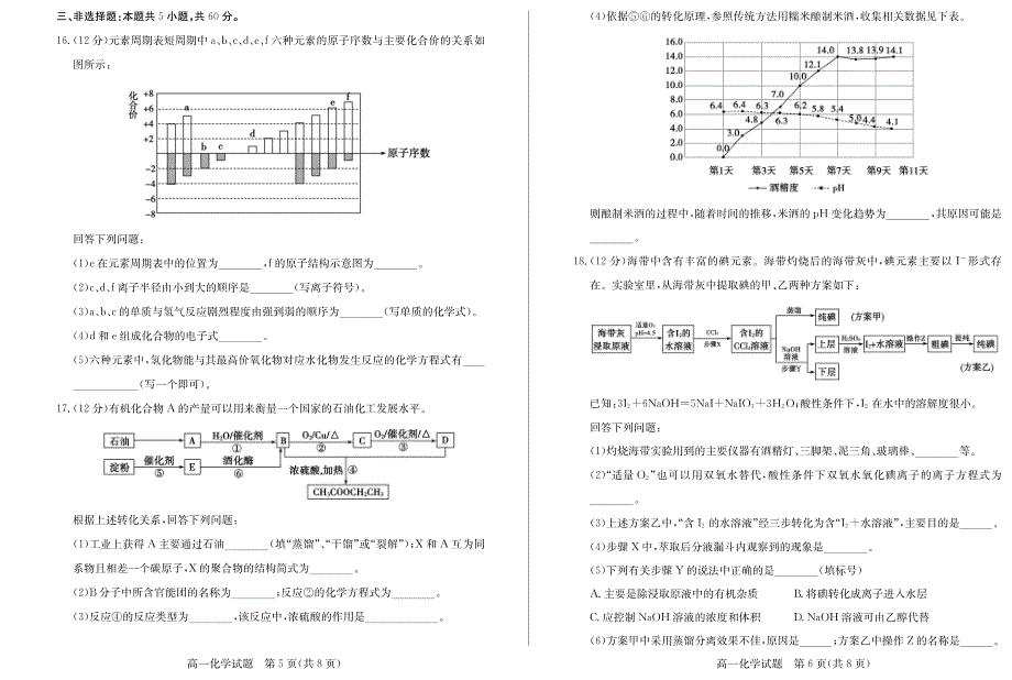 山东省滕州市2021-2022学年高一化学下学期期末（质量检测）试题（pdf）.pdf_第3页