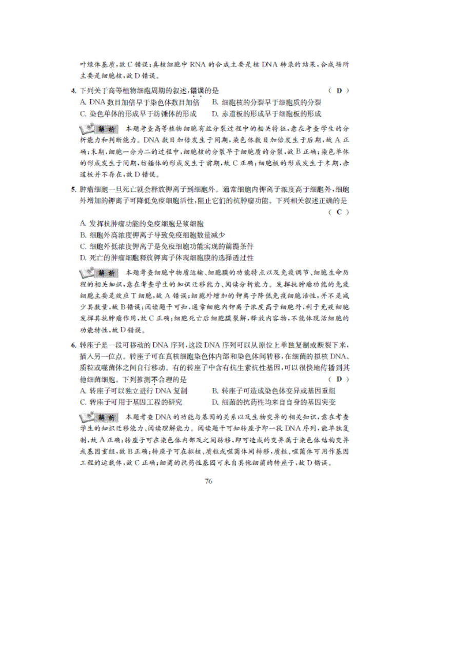 江苏省2018届高考考前全真模拟试卷生物试题（5） 扫描版含答案.doc_第2页