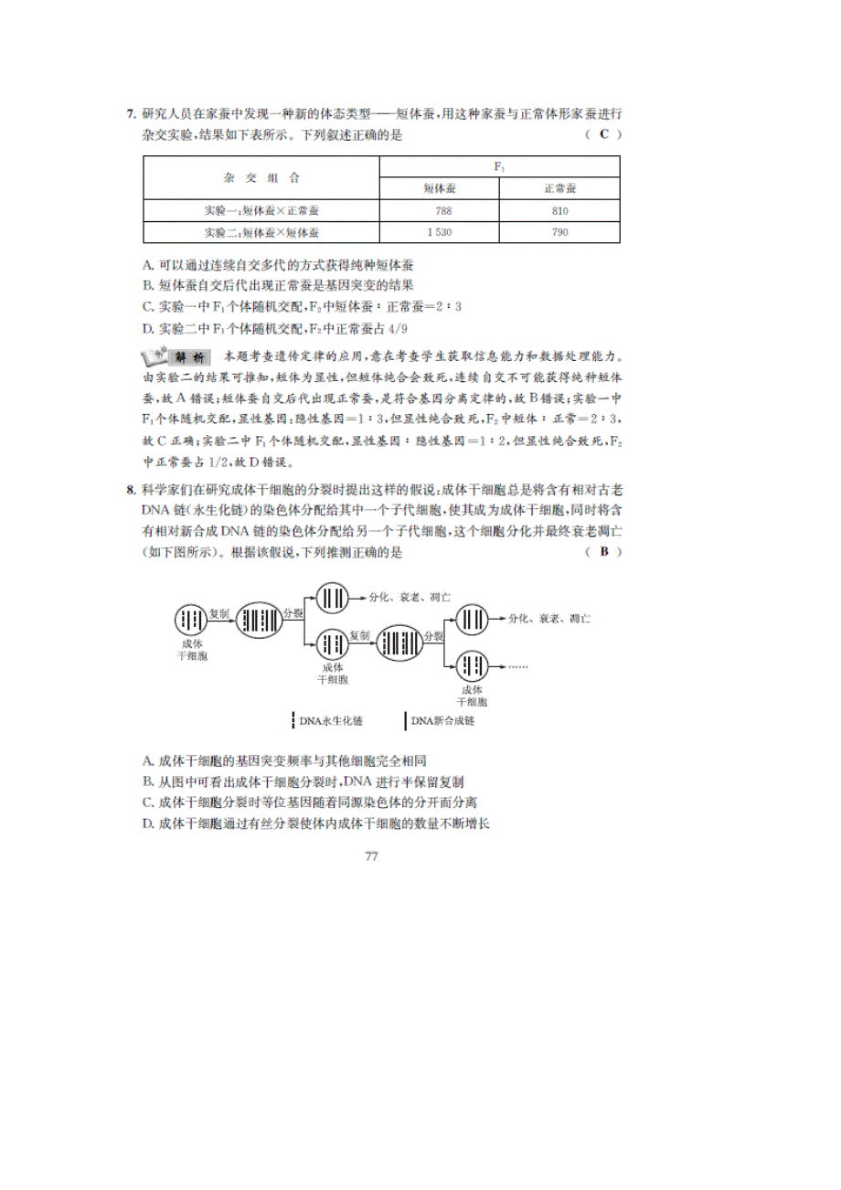 江苏省2018届高考考前全真模拟试卷生物试题（5） 扫描版含答案.doc_第3页