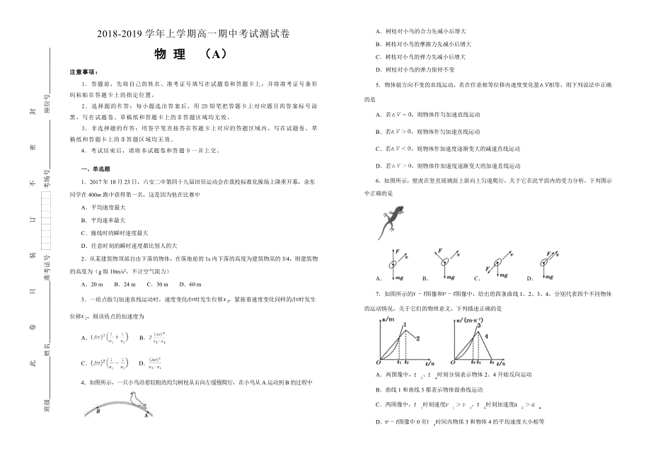 吉林省吉林市普通高中2018-2019学年上学期高一第一次月考 物理 WORD版含答案.doc_第1页