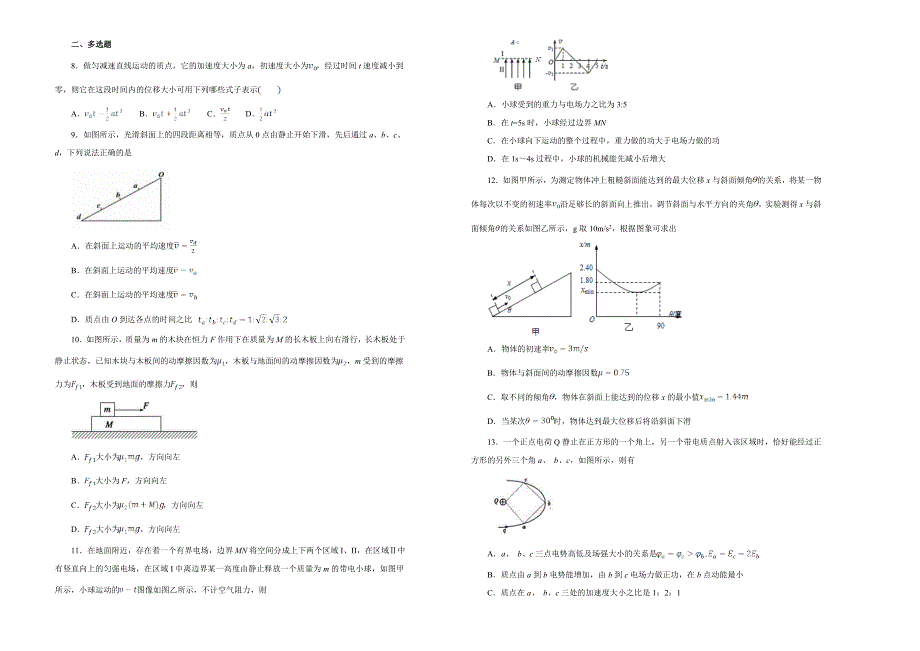 吉林省吉林市普通高中2018-2019学年上学期高一第一次月考 物理 WORD版含答案.doc_第2页