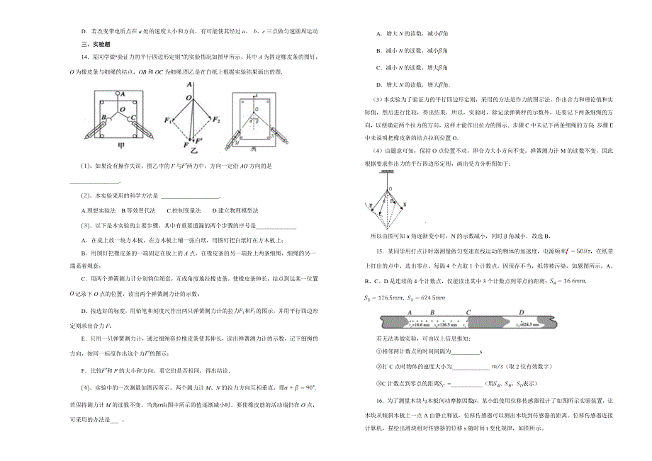 吉林省吉林市普通高中2018-2019学年上学期高一第一次月考 物理 WORD版含答案.doc_第3页