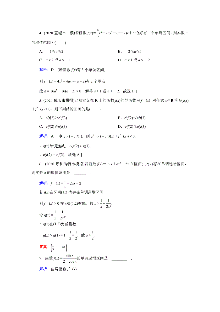 2020高考艺考数学总复习课时作业：第二章 第11节 利用导数研究函数的单调性 WORD版含解析.doc_第2页