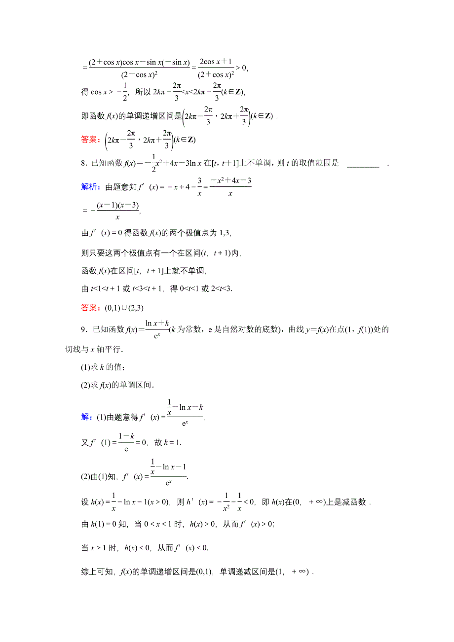 2020高考艺考数学总复习课时作业：第二章 第11节 利用导数研究函数的单调性 WORD版含解析.doc_第3页