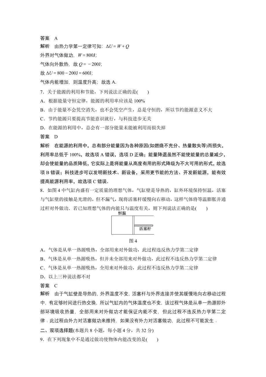 2014-2015学年高二物理粤教版选修3-3章末检测卷（三） WORD版含解析.doc_第3页