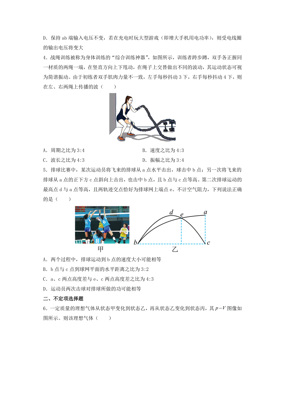 天津市2022届高中物理学业水平等级性考试模拟试题（三）（含解析）.doc_第2页