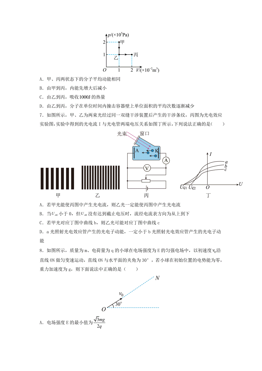 天津市2022届高中物理学业水平等级性考试模拟试题（三）（含解析）.doc_第3页