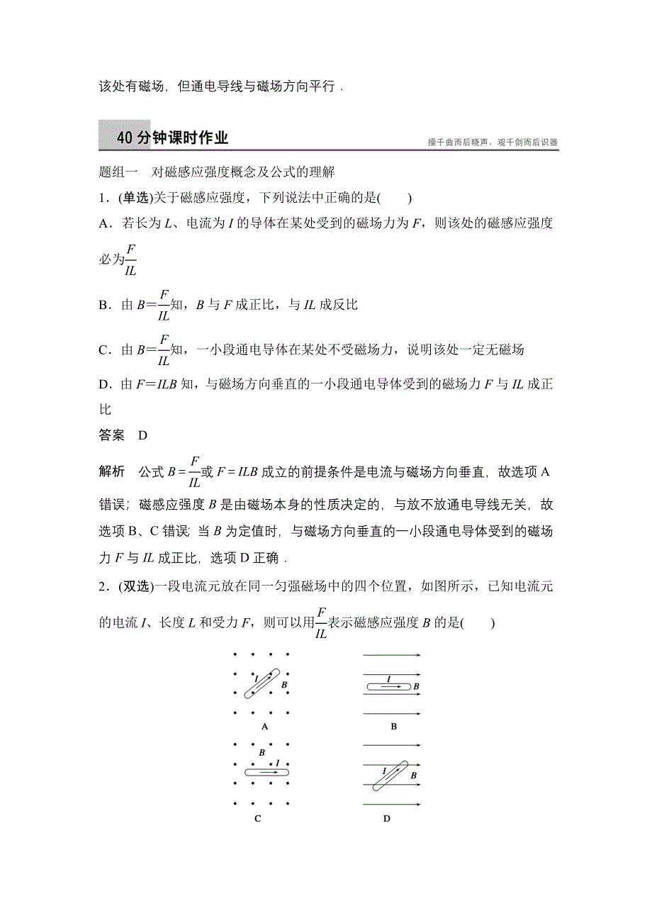 2014-2015学年高二物理粤教版选修3-1课时作业：3-3 探究安培力 WORD版含解析.doc_第2页