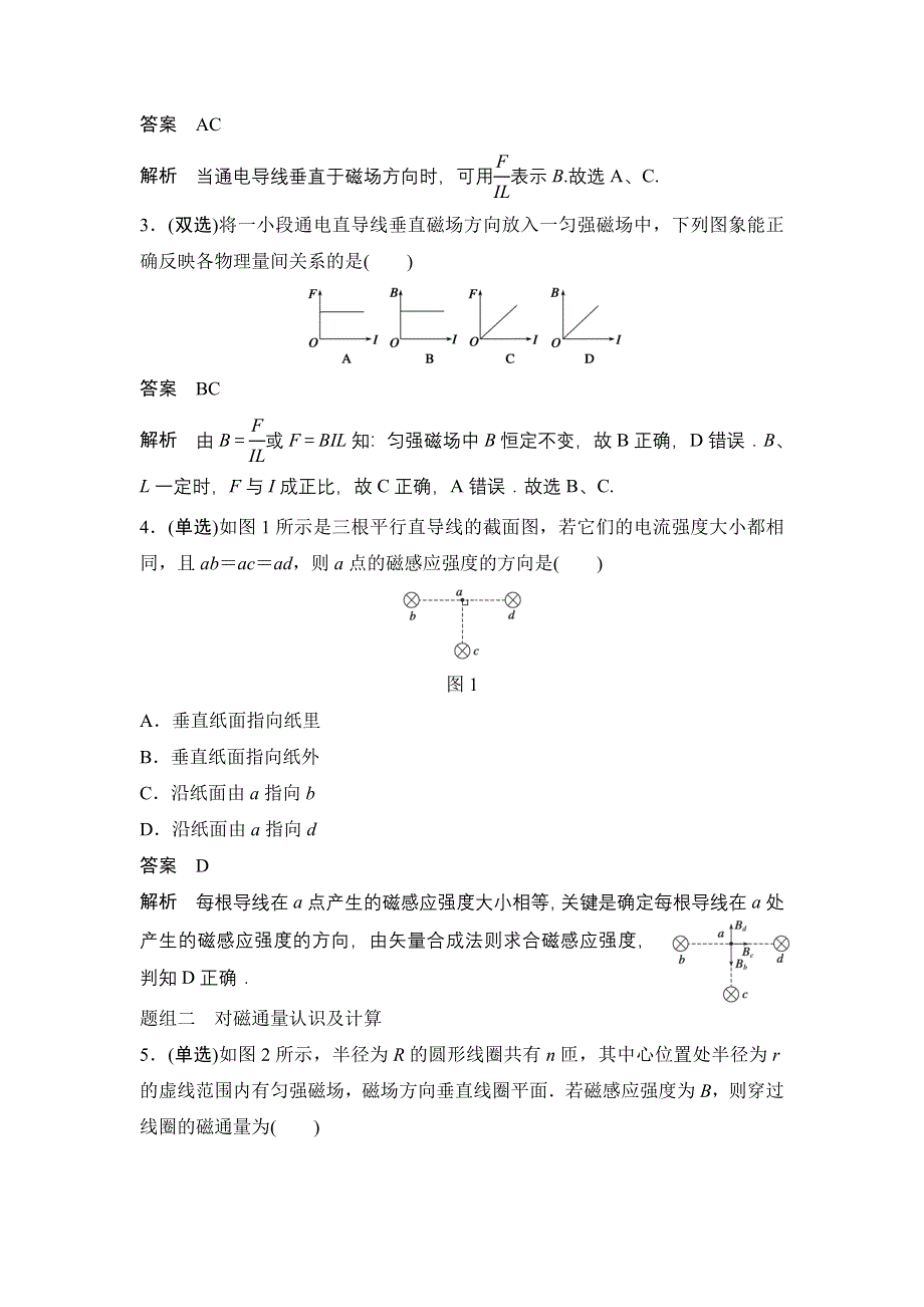 2014-2015学年高二物理粤教版选修3-1课时作业：3-3 探究安培力 WORD版含解析.doc_第3页