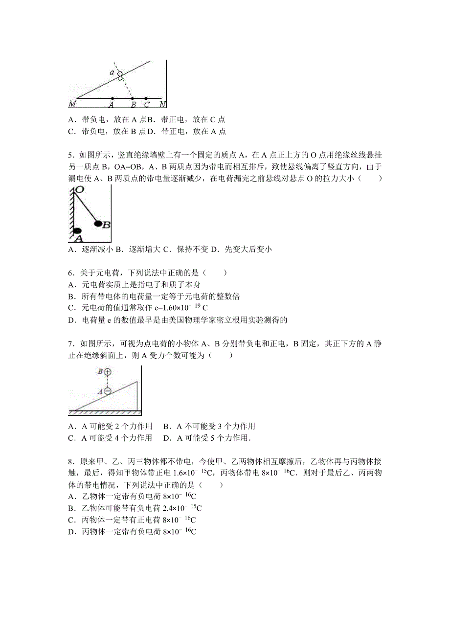 广东省汕头市金山中学2015-2016学年高二上学期第二次周练物理试卷 WORD版含解析.doc_第2页