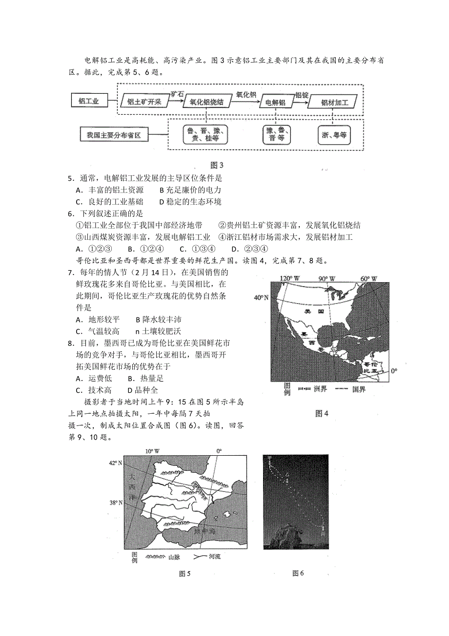 北京市海淀区2016届高三3月适应性训练（零模）文综地理试题 WORD版含答案.doc_第2页