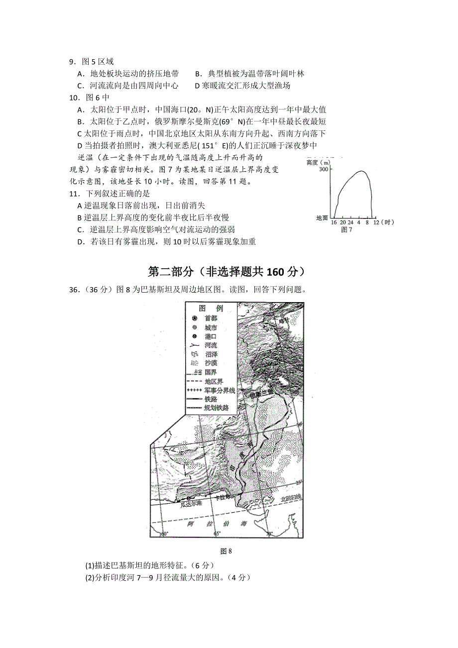 北京市海淀区2016届高三3月适应性训练（零模）文综地理试题 WORD版含答案.doc_第3页