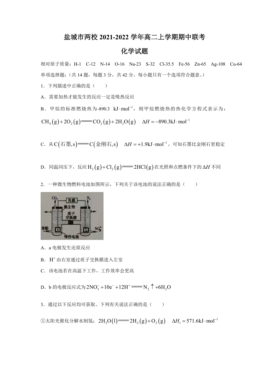 江苏省盐城市两校2021-2022学年高二上学期期中联考化学试题 WORD版含答案.docx_第1页