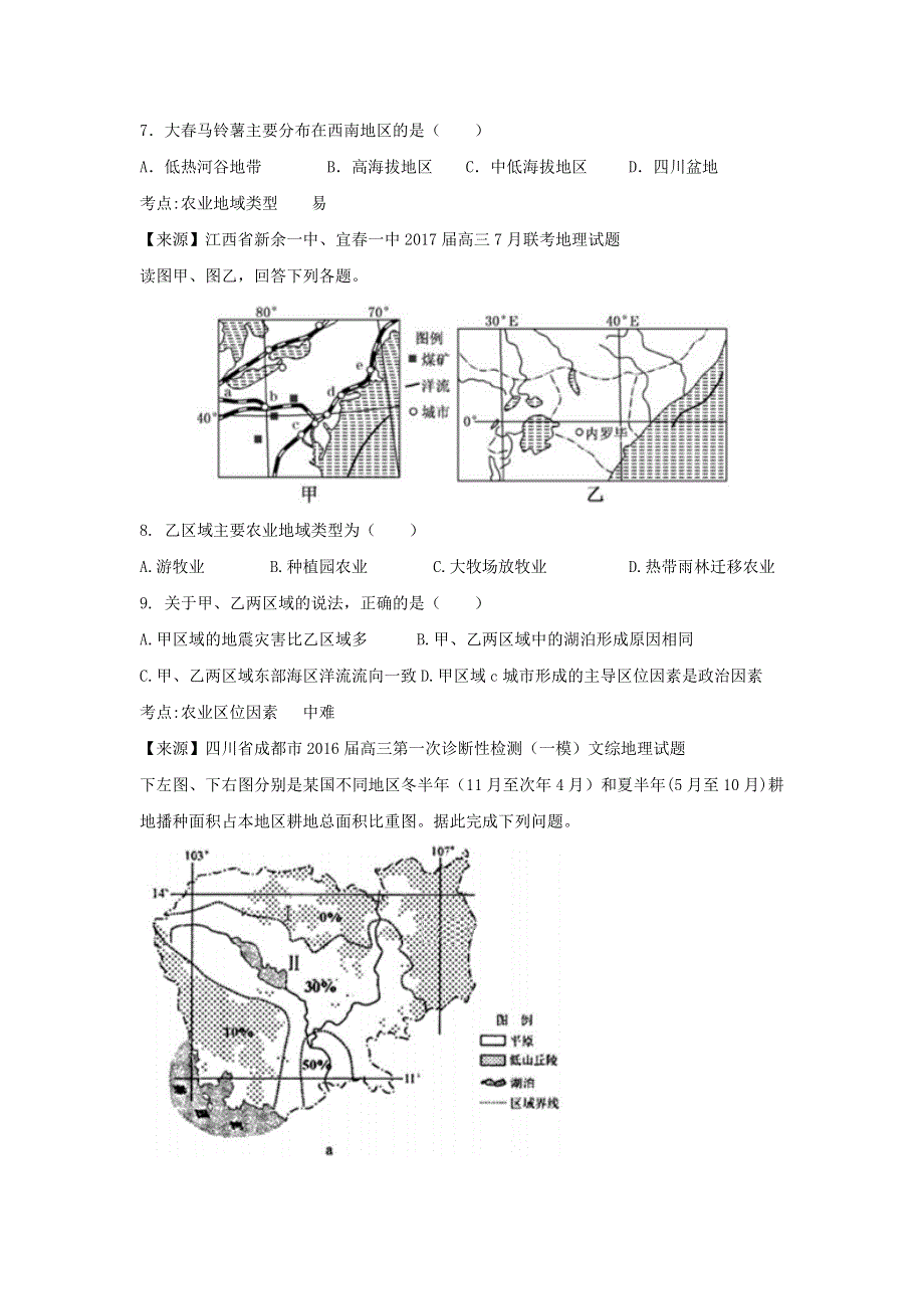 2022年高考地理二轮复习 专题十 农业地域的形成与发展练习（含解析）.doc_第3页