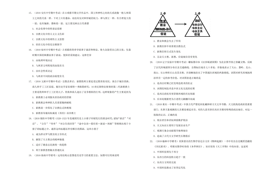 吉林省吉林市普通高中2018-2019学年上学期高二年级期中考测试卷 历史 WORD版含答案.doc_第3页