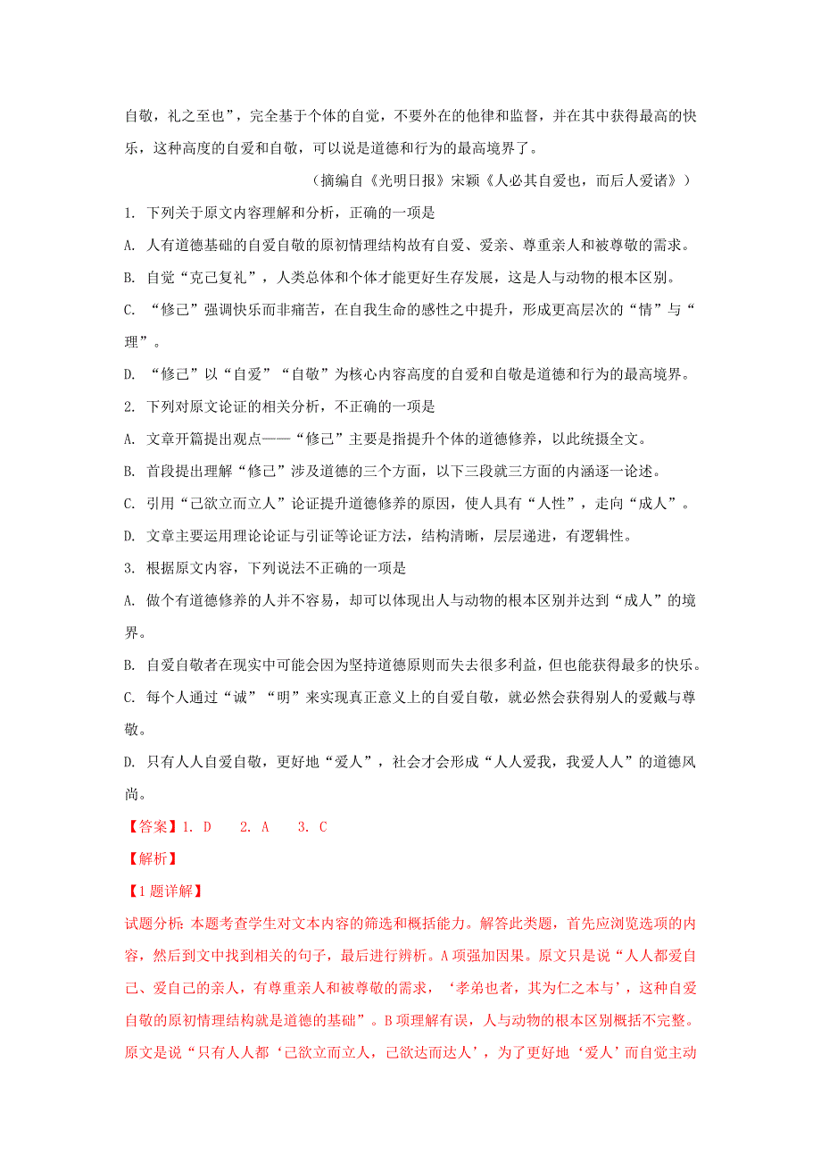 山东省滕州市2019届高三语文上学期期末考试试卷（含解析）.doc_第2页