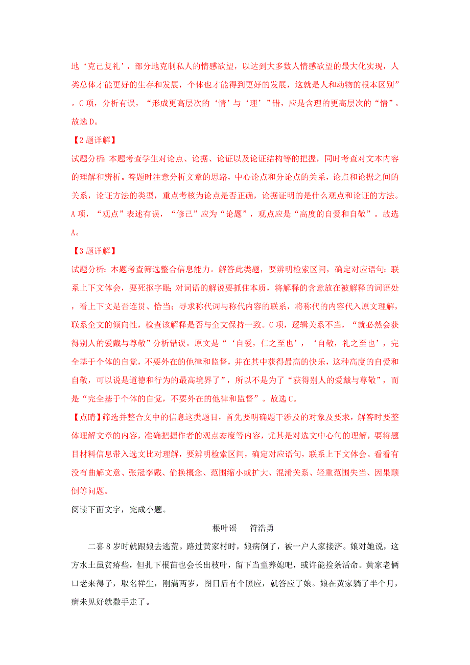 山东省滕州市2019届高三语文上学期期末考试试卷（含解析）.doc_第3页