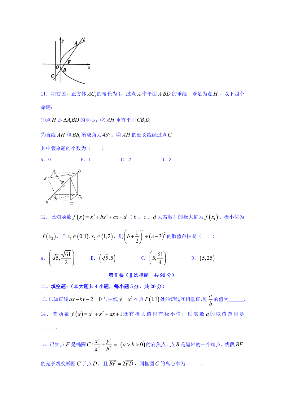 广东省汕头市金山中学2015-2016学年高二上学期期末考试（文）数学试题 WORD版无答案.doc_第3页