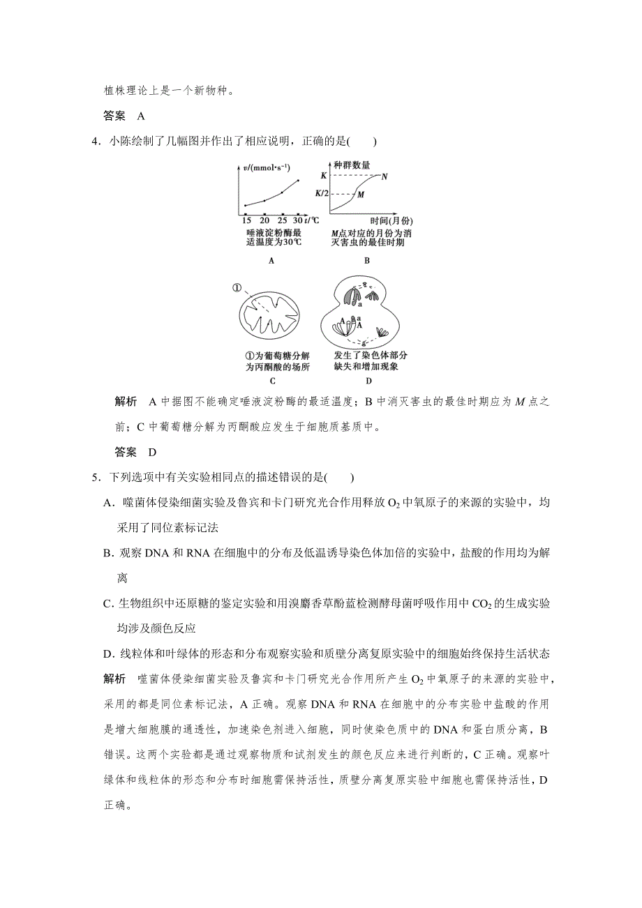 2016浙江专用高考生物二轮专题复习 高考仿真卷一.doc_第2页