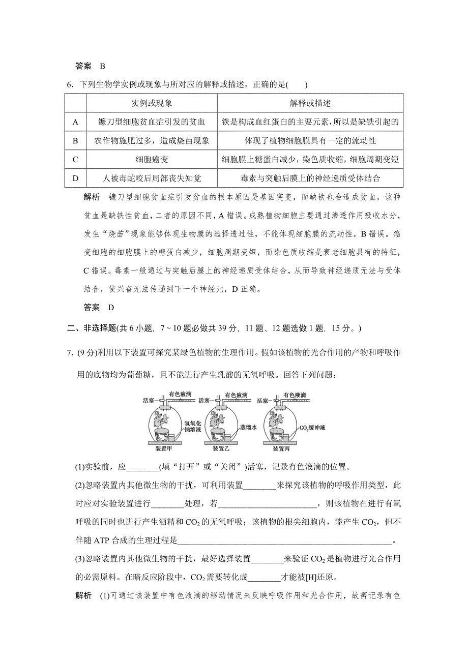 2016浙江专用高考生物二轮专题复习 高考仿真卷一.doc_第3页