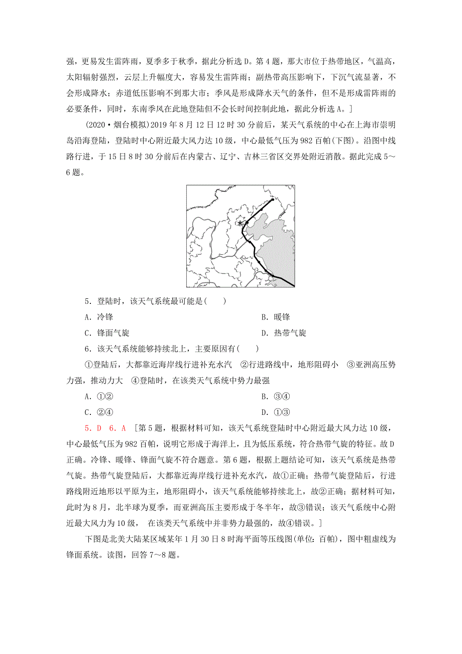 2022年高考地理一轮复习 课后限时集训8 常见的天气系统（含解析）新人教版.doc_第2页