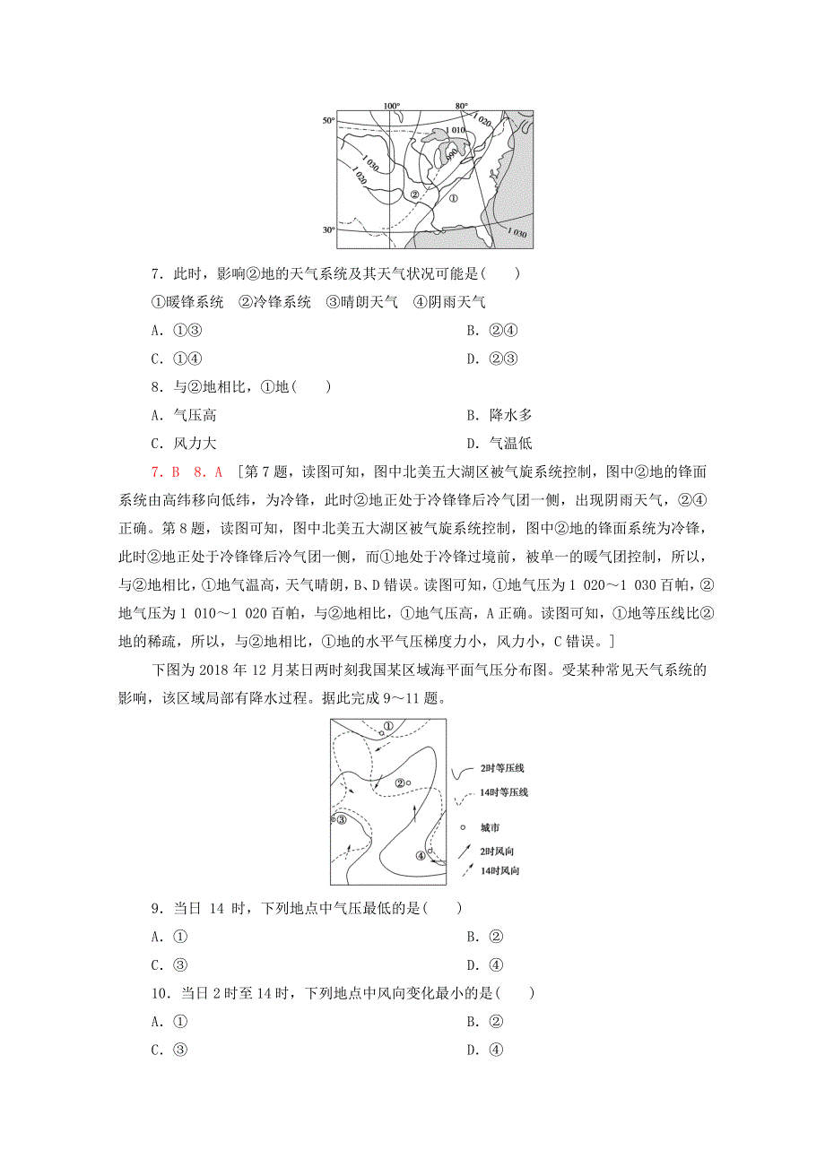 2022年高考地理一轮复习 课后限时集训8 常见的天气系统（含解析）新人教版.doc_第3页
