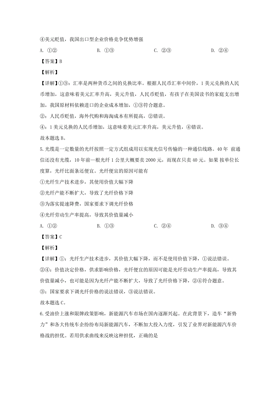 吉林省吉林市普通高中2019-2020学年高一政治上学期期末考试试题（含解析）.doc_第3页