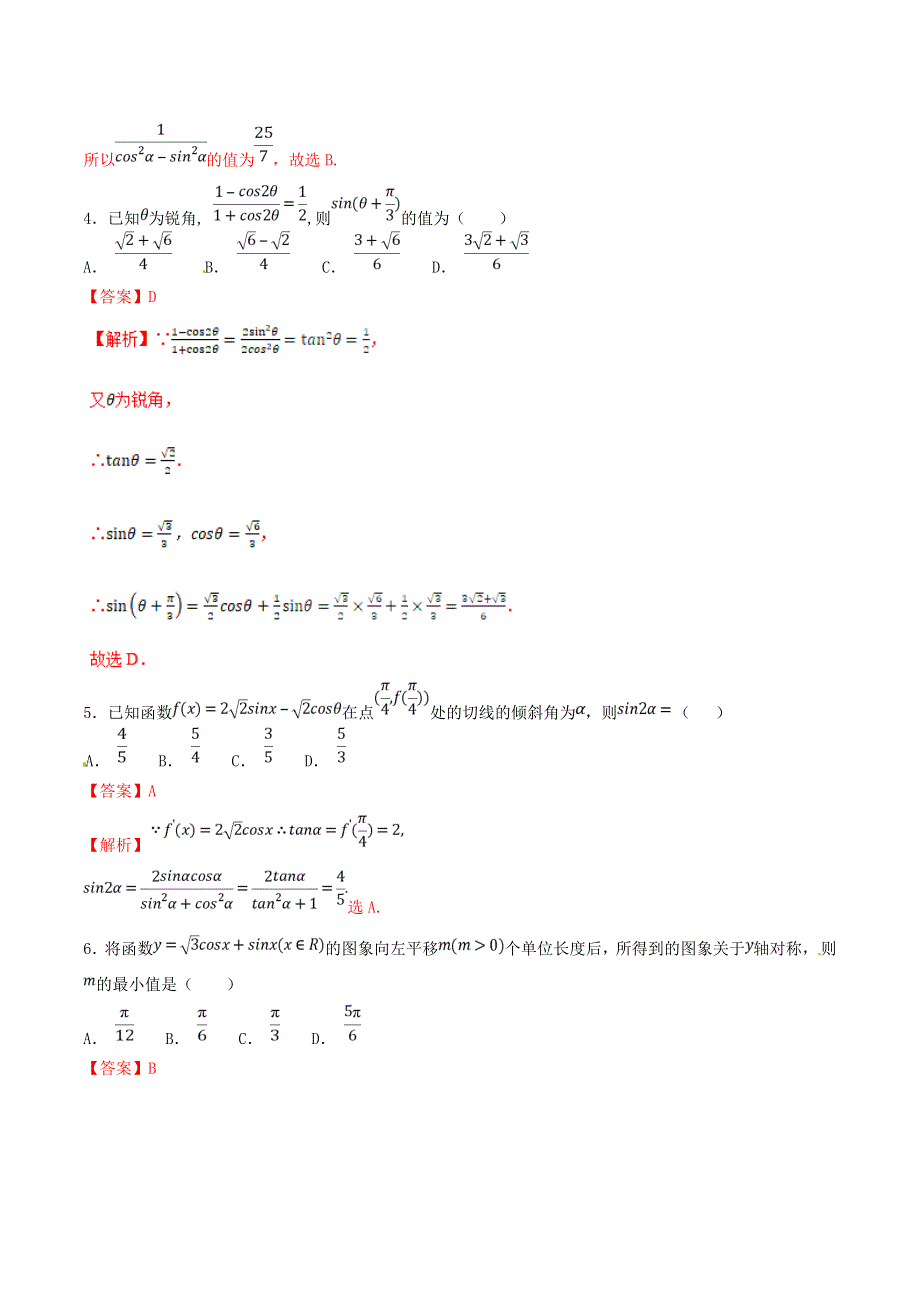 2021年高考数学 考点17 同角三角函数的基本关系式与诱导公式必刷题 理（含解析）.doc_第2页