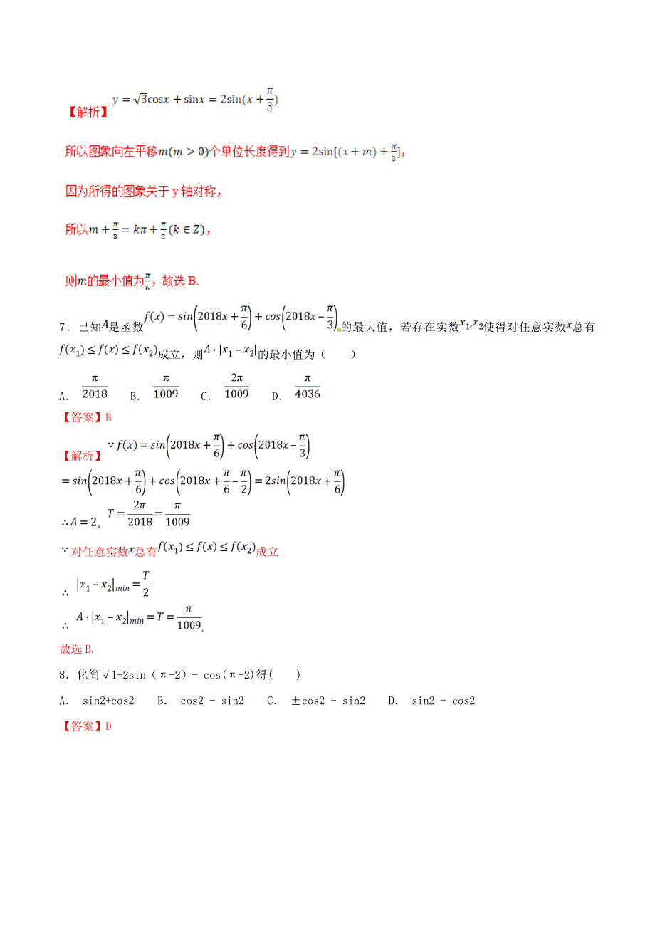 2021年高考数学 考点17 同角三角函数的基本关系式与诱导公式必刷题 理（含解析）.doc_第3页