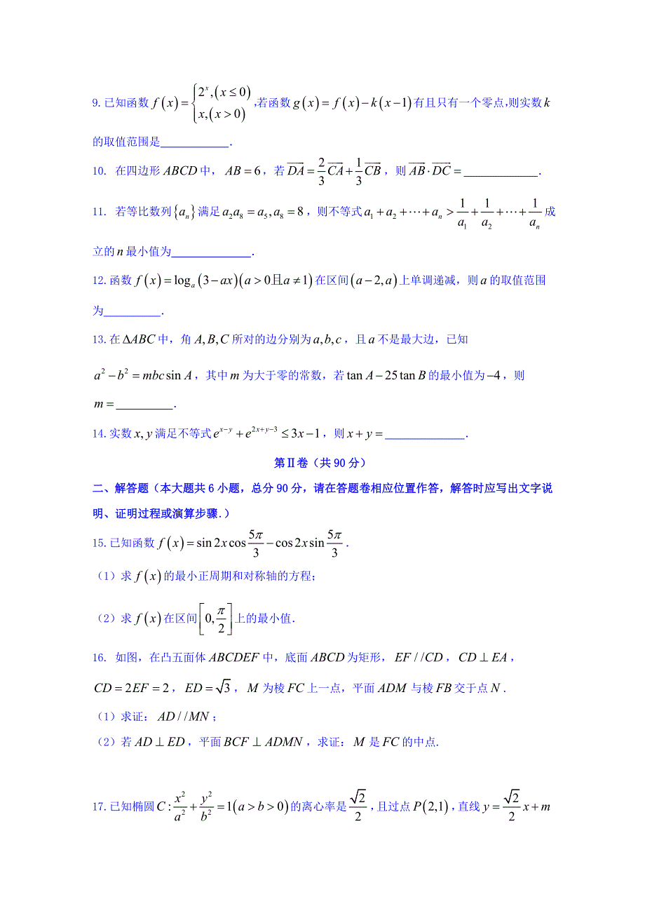 江苏省2018届高三高考热身AB卷数学试题 WORD版缺答案.doc_第2页