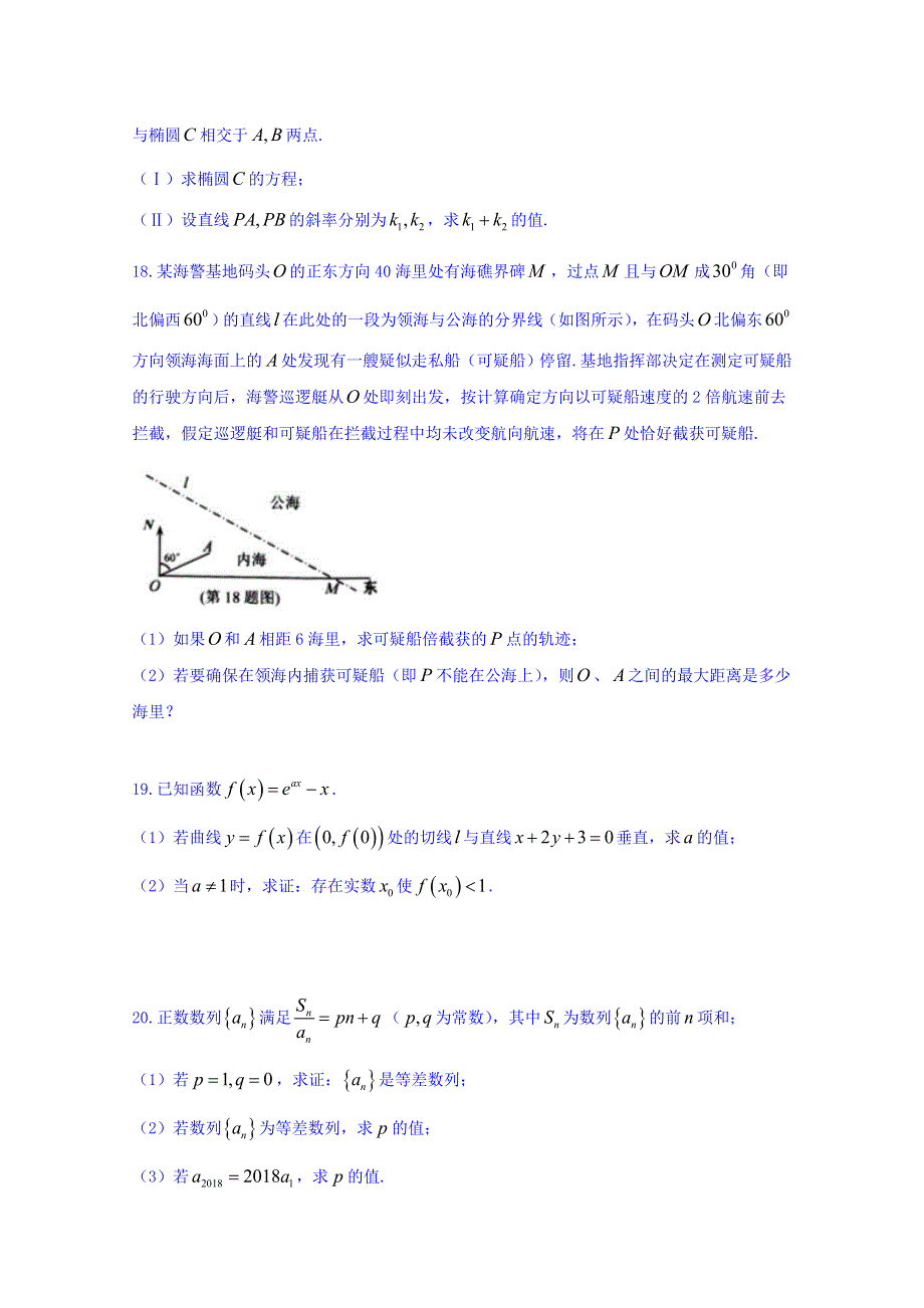 江苏省2018届高三高考热身AB卷数学试题 WORD版缺答案.doc_第3页