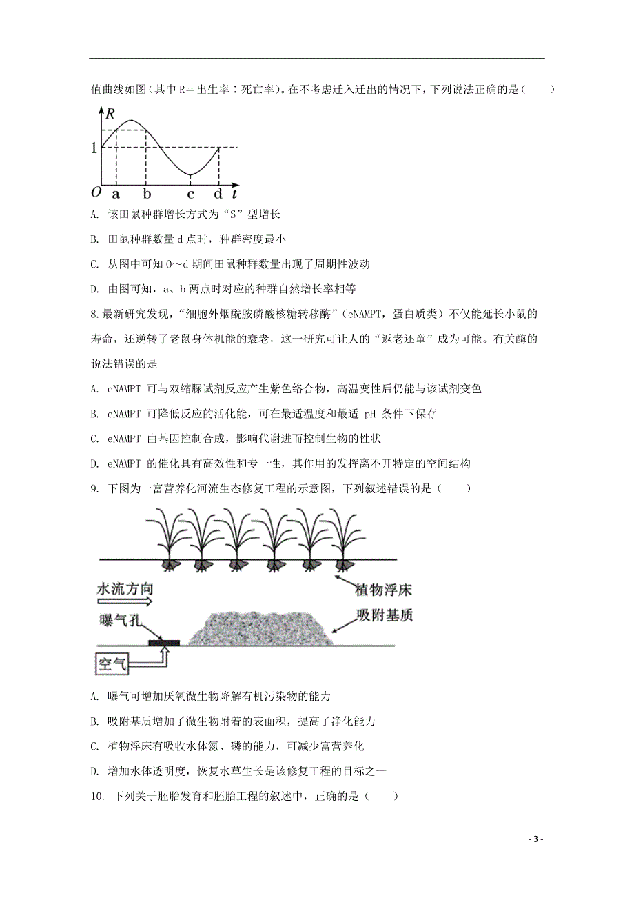 天津市2021年高考生物压轴卷（含解析）.doc_第3页