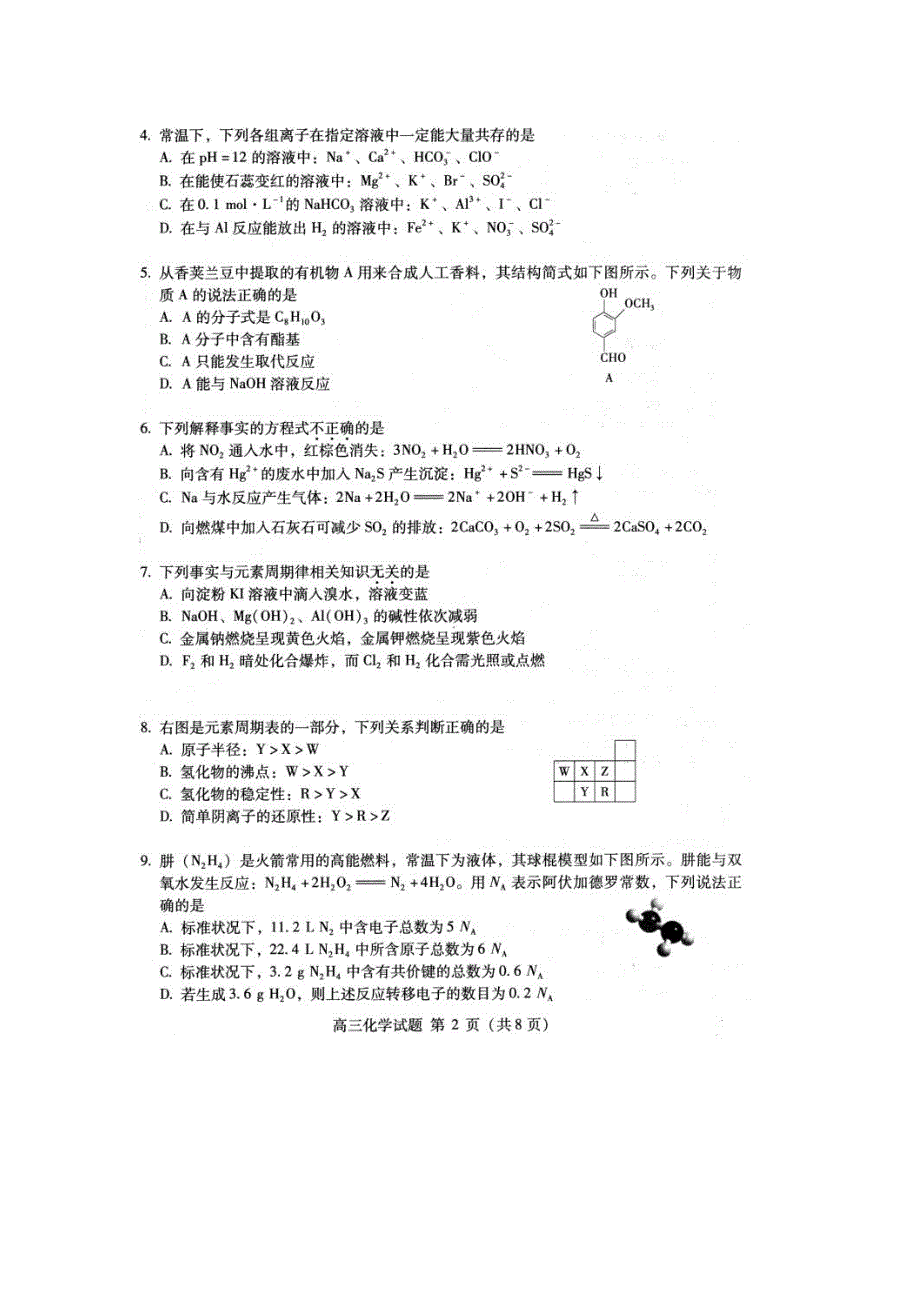 北京市海淀区2016届高三上学期期中练习化学试题 扫描版含答案.doc_第2页