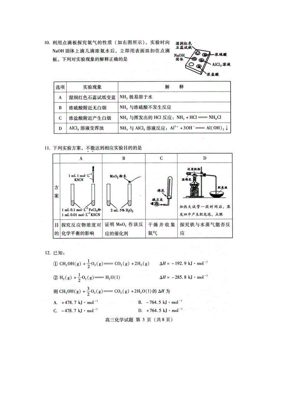 北京市海淀区2016届高三上学期期中练习化学试题 扫描版含答案.doc_第3页