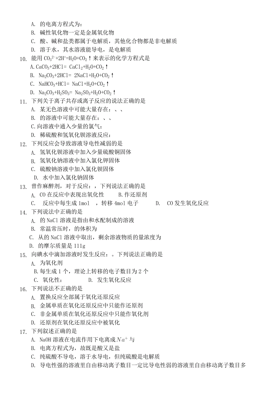 内蒙古自治区乌兰察布市集宁区第二中学2020-2021学年高一化学上学期期中试题（无答案）.doc_第2页