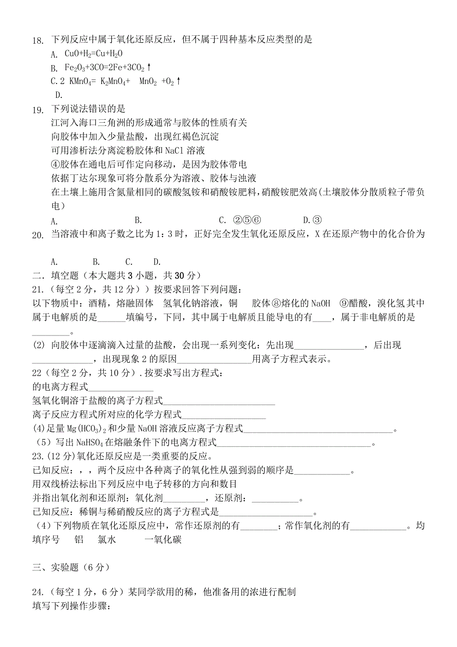 内蒙古自治区乌兰察布市集宁区第二中学2020-2021学年高一化学上学期期中试题（无答案）.doc_第3页