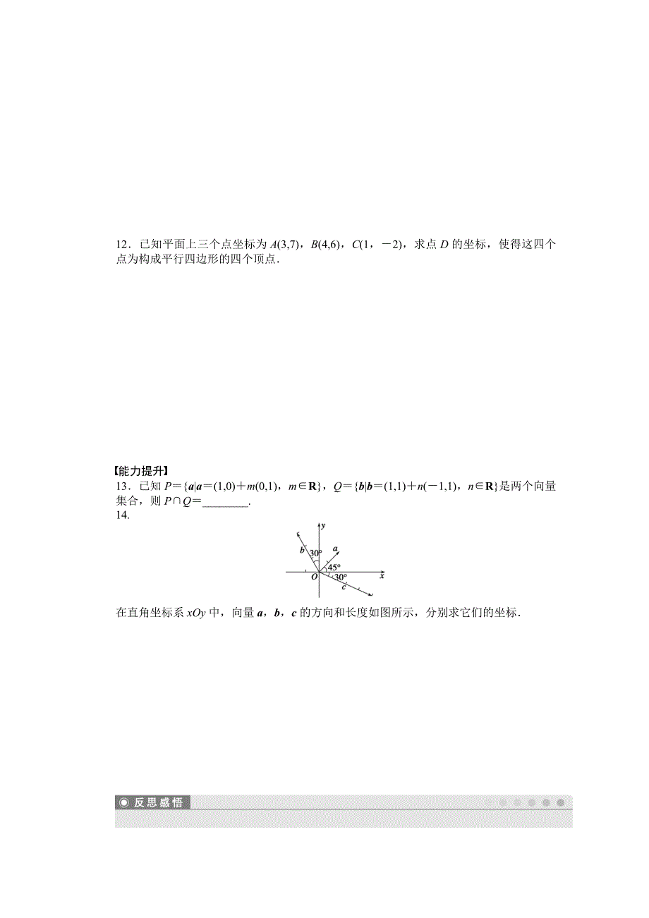 《步步高 学案导学设计》2014-2015学年高中数学（苏教版必修四） 第二章平面向量 2.3.2（一） 课时作业.doc_第2页