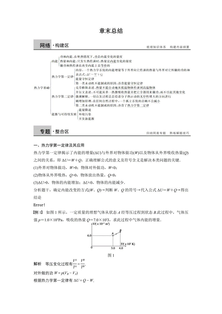 2014-2015学年高二物理粤教版选修3-3章末总结学案：第三章 WORD版含解析.doc_第1页