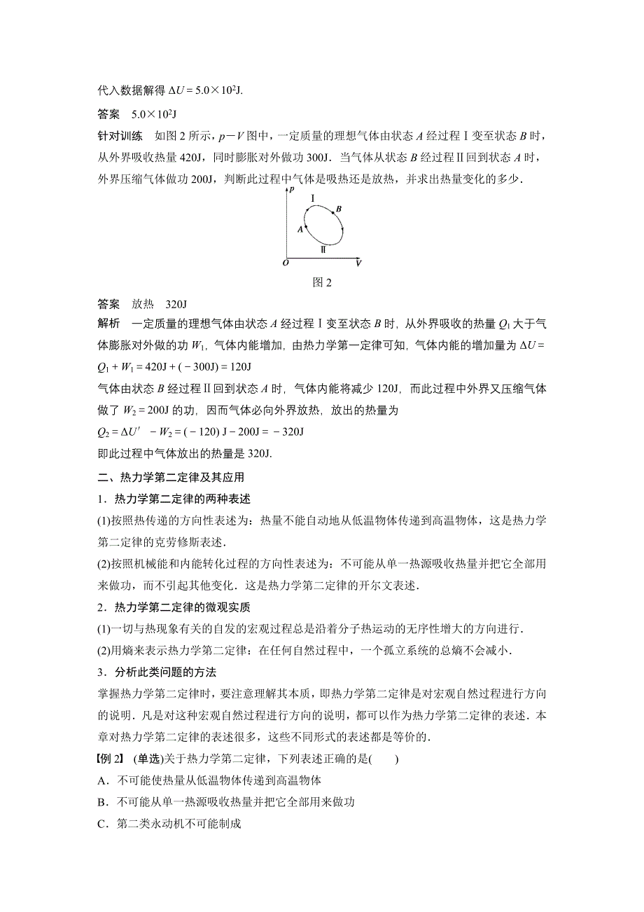 2014-2015学年高二物理粤教版选修3-3章末总结学案：第三章 WORD版含解析.doc_第2页