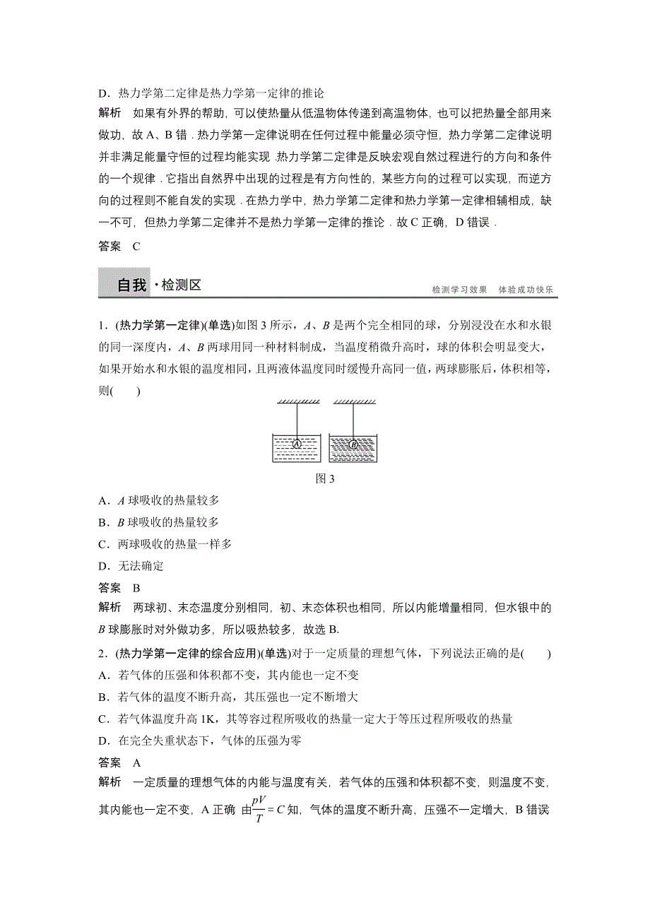 2014-2015学年高二物理粤教版选修3-3章末总结学案：第三章 WORD版含解析.doc_第3页