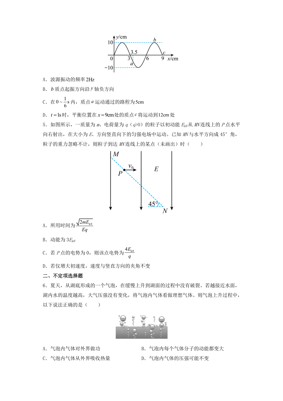 天津市2022届高中物理学业水平等级性考试模拟试题（二）（含解析）.doc_第2页